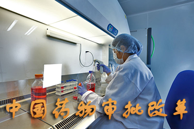 美国化工杂志(C&EN)：中国药物审批改革