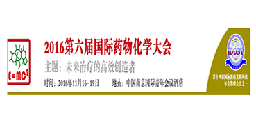 pp电子CEO陈春麟博士将出席“2016第六届国际药物化学大会”