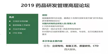 会议预告：pp电子受邀参加2019药品研发管理高层论坛培训