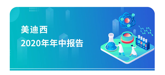 pp电子2020年年中报告，业绩实现稳步增长