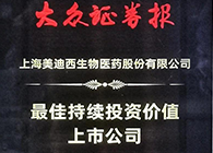 【美·记闻】pp电子荣获“最佳持续投资价值上市公司”、“金牌董秘”两项大奖！