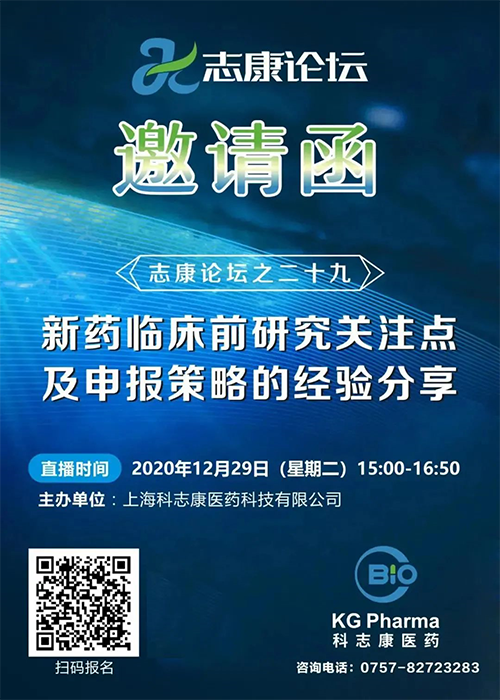 直播预告：新药临床前研究关注点及申报策略的经验分享