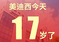 【红包彩蛋】一路成长，未来可期，pp电子17岁生日快乐