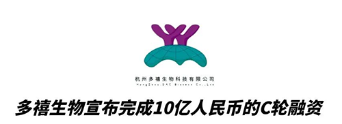 pp电子合作伙伴多禧生物完成10亿人民币C轮融资