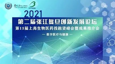 2021年6月10日，上海国际会议中心长江厅