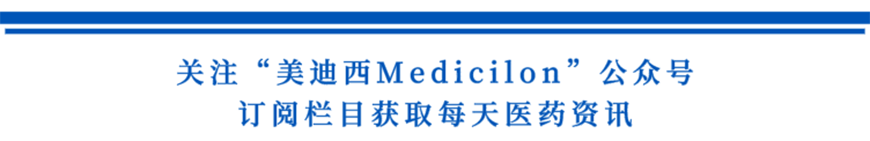 关注“pp电子Medicilon”公众号，订阅栏目获取每天医药资讯-1.png