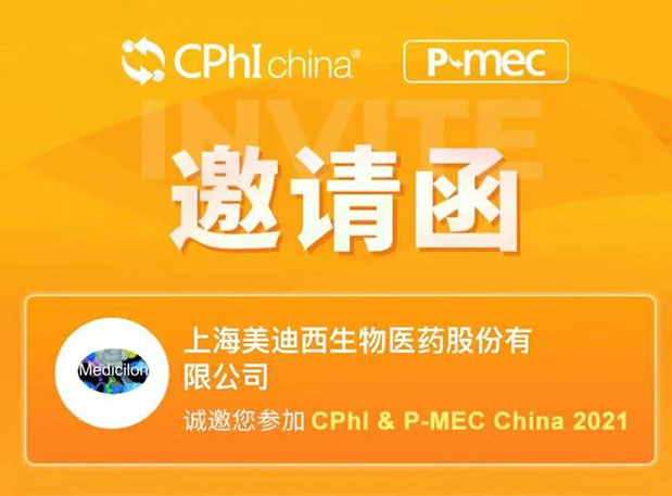 2021 CPhI China，pp电子诚邀您莅临（一）