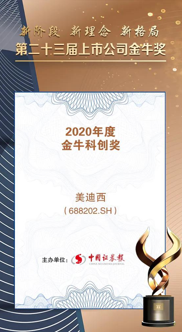 pp电子荣膺2020年度“金牛科创奖”.png