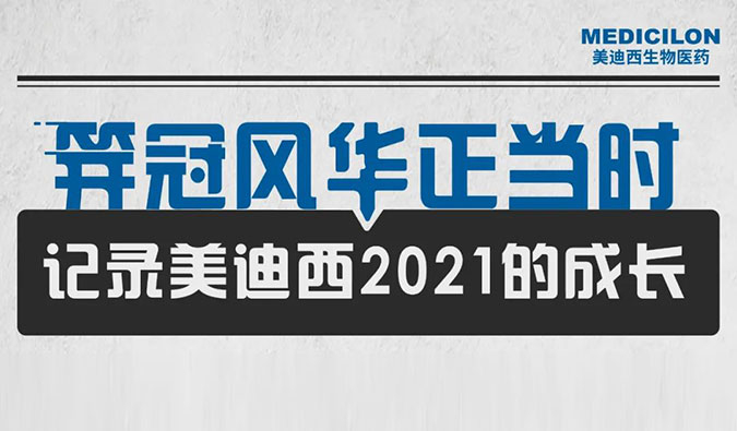 笄冠风华正当时 | 记录pp电子2021的成长