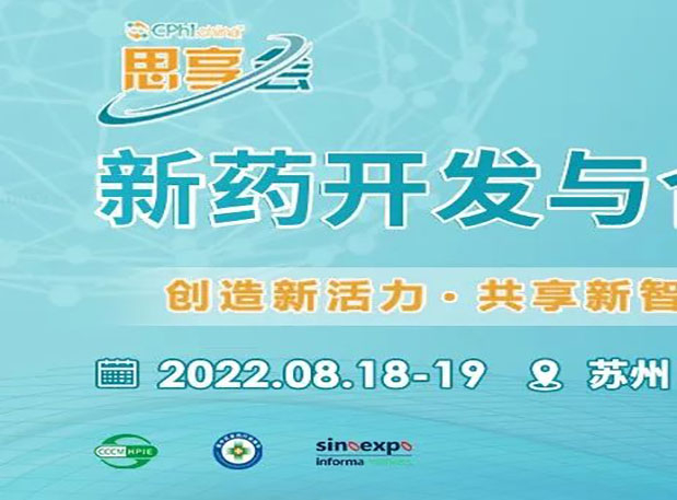 相约苏州|pp电子马兴泉博士邀您参加CPhI“思享会”——2022新药开发与合作高峰论坛