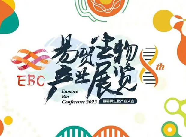 pp电子新分子类型聚合平台迎展2023EBC第八届易贸生物产业大会