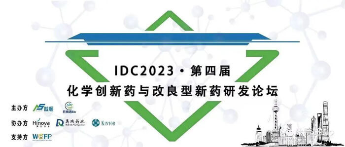 pp电子邀您参加IDC2023第四届化学新药与改良型新药研发论坛.jpg