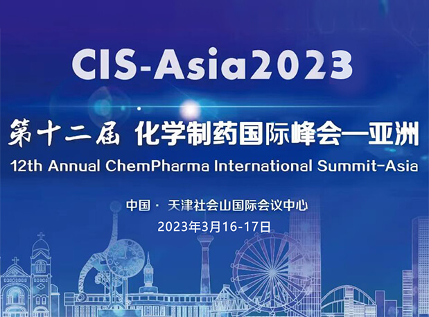 天津A001，pp电子王晋博士与你相约CIS-Asia2023新药制剂设计与研发分会