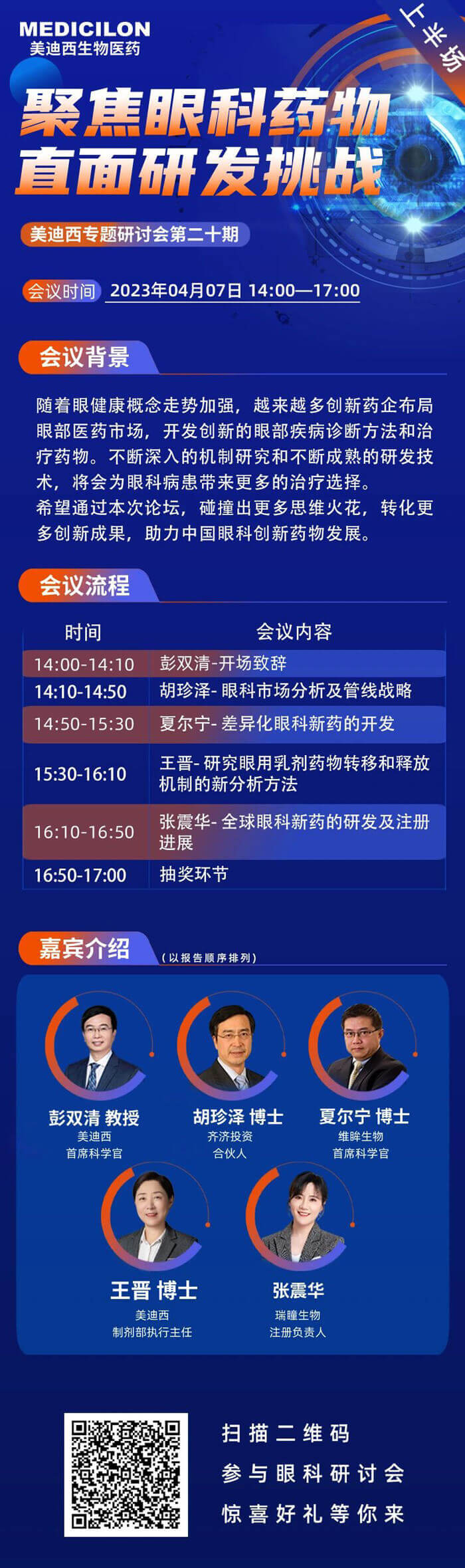 pp电子将联合眼科药物相关企业于2023年04月07日开展眼科药物线上论坛上半场.jpg