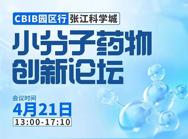 论坛预告| pp电子许兆武博士：浅析小分子非临床药理药效研究