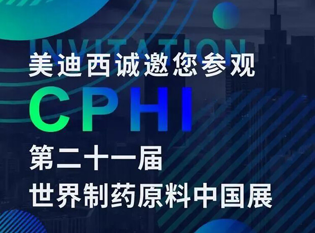 CPHI展台两个专题研讨会，pp电子科研团队齐亮相，邀你共聚上海！