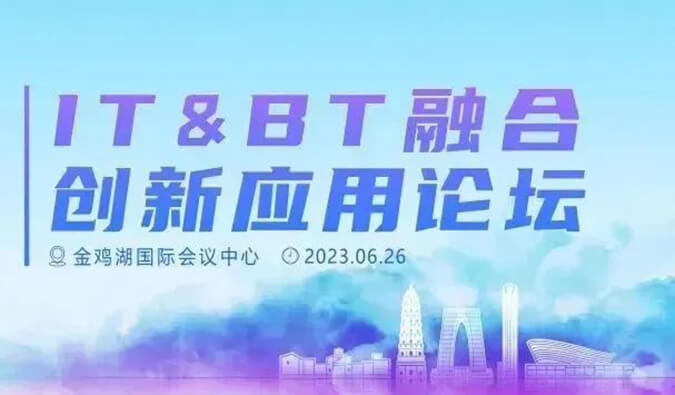 IT&BT融合应用创新论坛：AI制药的商业化之路