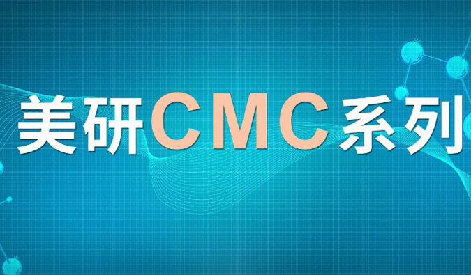 美研| CMC系列(七)：新药研究中的固态开发挑战及应对策略