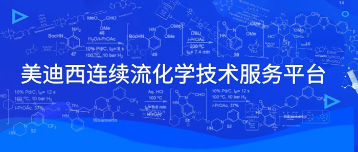 pp电子连续流化学技术服务平台.jpg