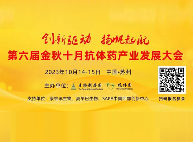 日程官宣 | pp电子曾宪成博士将出席第六届抗体药产业发展大会，分享非临床研究策略思考