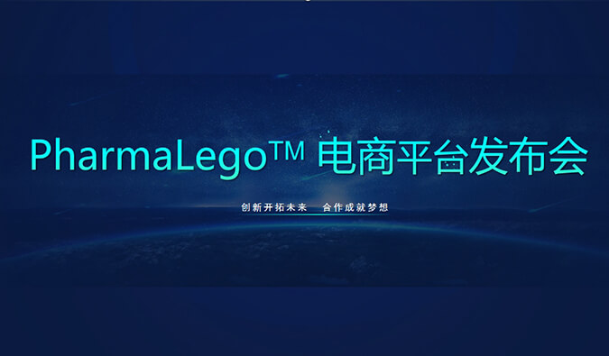 Pharmalego中间体电商平台上线 | 科研人员在苦苦寻找的它，我们这里有