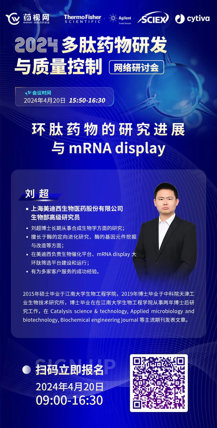 环肽药物的研究进展与mRNA-display.jpg