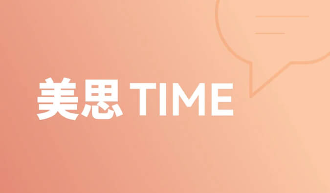 一种靶点，和它的多元适应症 | 美思Time