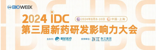 1 2024IDC第三届新药研发影响力大会.jpg